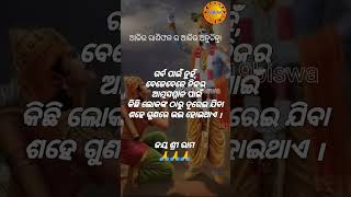 ଗର୍ବ ପାଇଁ ନୁହେଁ ବେଳେ ବେଳେ ନିଜର ଆତ୍ମ ବିଶ୍ବାସ ପାଇଁ₹ 2919biswa odia sadhubani jayjagannath [upl. by Emlin483]