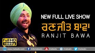 RANJIT BAWA  ਰਣਜੀਤ ਬਾਵਾ 🔴 NEW ULTIMATE Full LIVE at 17th UMRA NANGAL Amritsar MELA  2018 [upl. by Dianuj]