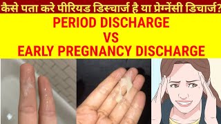 PERIOD DISCHARGE VS EARLY PREGNANCY DISCHARGE DIFFERENCE BETWEEN PERIOD amp EARLY PREGNANCY DISCHARGE [upl. by Amluz]