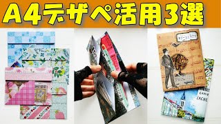 【A4デザペ活用3選】100均にもあるよ！デザインペーパーの使い道【紙もの 作業動画】 [upl. by Blainey]