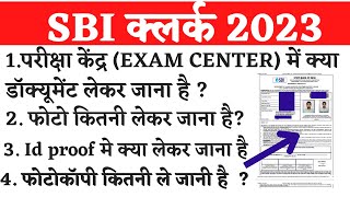 sbi clerk exam center me kya kya lekar jana haisbi clerk exam center documents required list [upl. by Nguyen]