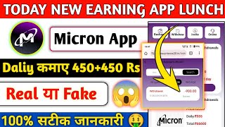 Micron App New Update Today Micron App Withdrawal Problem Micron App Kab Tak Chalega [upl. by Gretel]