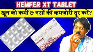 Hemfer XT Tablet खून की कमीं जल्द दूर करें  Hemfer XT Tablet Use Fayda In Hindi  Hemfer xt Review [upl. by Norahs]