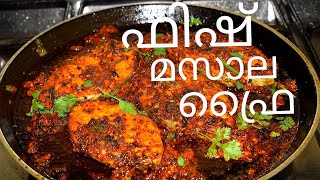 Fish Masala  ഫിഷ് മസാല  Fish fry masala  Fish masala roast Thalassery Foodies [upl. by Garmaise]