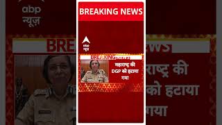 Breaking महाराष्ट्र चुनाव के बीच बड़ी खबर DGP रश्मि शुक्ला को पद से हटाया गया abpnewsshorts [upl. by Jacklyn]