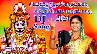 Komarelli Gatllallaro Annaro O Raillannaకొమరెల్లి గట్లల్లారో మల్లన పాటJhansi singerDj Raju [upl. by Anglim]