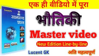 Physics भौतिकी  Master Video Lucent GK MasterVideoofLucentPhysicsSubjective [upl. by Nomelihp]