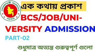 এক কথায় প্রকাশ বাক্য সংকোচন।। PART02।।BcsBankAdmission [upl. by Nivrek656]