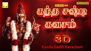 கந்த சஷ்டி கவசம் 3டி  Kanda Sashti Kavacham 3D  Murugan Kavasam  Original Full [upl. by Mahda813]