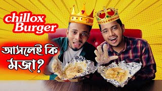 আবারো ধরা খেলো Zisan Zahid  Chillox Burger আসলেই কি মজা Best Burger Food Review  Sanvi Shaiket [upl. by Ethelda767]