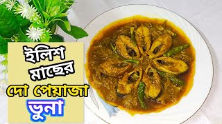 ইলিশ মাছের দোপেয়াজা। MuktaS Kitchen। Hilsa Fish Dopeyaza [upl. by Kenlay]