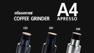 DF64V หรือ Apresso A4 วิธีหาเบอร์บด เทียบรสชาติรอบหมุน และบดคั่วอ่อน [upl. by Hael]