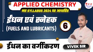 ईंधन एवं स्नेहक  chemistry of Fuels and Lubricants  applied chemistry 1st by Vivek Sir spp [upl. by Yerak]