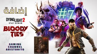 dying light 2 7 إضافة مهام أبو صلعا [upl. by Anits533]