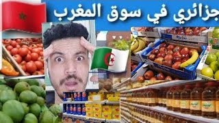 الخير والخمير في جميع اسواق المغربية ما شاء الله [upl. by Ahsilet]