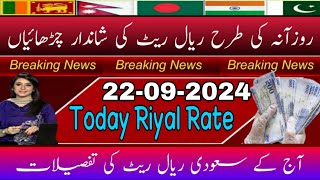 Aaj ka Riyal Rate  India Pakistan Bangladesh Nepal  Today Saudi Riyal Rate  Saudi currency [upl. by Icaj]