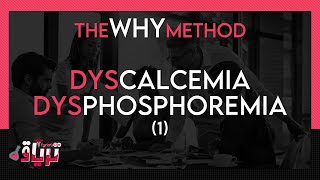 TheWhyMethod  DYSCALCEMIA amp DYSPHOSPHOREMIA 1 Discussed by Tyriaqists 🔥 [upl. by Voccola307]