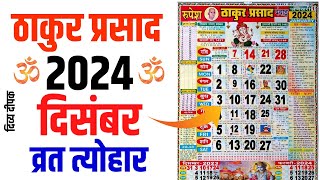 Thakur prasad calendar 2024 december  December 2024 Calendar  Calendar 2024 December  Calendar [upl. by Genevra]