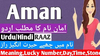 Aman Name Meaning in Urdu  Aman Naam Ka matlab kya hai  name urdu by adeel [upl. by Terraj604]