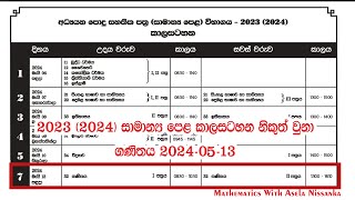 OL Time Table Released 2023 2024  සමාන්‍ය පෙළ කාලසටහන නිකුත් වුනා ol exam timetable [upl. by Ahcilef]