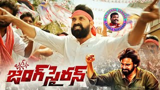 Jani Master Janasena Song  Nalgonda Gaddar Narsanna  Jani Master  Pawan Kalyan  4K  Manastars [upl. by Nett]