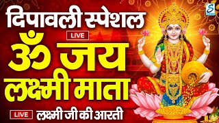 Laxmi Ji Ki Aarti  Om Jai Laxmi Mata Aarti  ॐ जय लक्ष्मी माता Lakshmi Mata Ki Aarti  Laxmi Aarti [upl. by Sheley61]