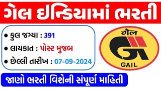 ગેઇલ ઇન્ડિયા ભરતી 2024ની જાહેરાત  Gail Recruitment 2024  jobguru [upl. by Enirtak819]