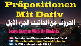 80 Präpositionen mit Dativ  الحروف مع الداتيف في اللغة الألمانية  الجزء الاول [upl. by Eyanaj]