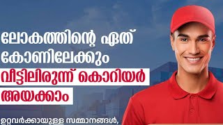 Which courier is best for Kerala I INTERNATIONAL COURIER SERVICE CHEMMAD KERALA [upl. by Yelsek]