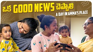 ఒక Good News చెప్పాలి 😍😍❤️  అమ్మ వాళ్ళ ఇంట్లో Semi Kanchi  Kalyani Boppa latest VLOG [upl. by Standice]