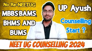 UP Ayush2024  MBBS BAMS BHMS and BUMS  Counselling 2024 Start date [upl. by Chaney272]