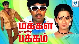 மக்கள் என் பக்கம்  Makkal en Pakkam Tamil Full Movies  Sathyaraj amp Babu Antony  Tamil Movie  Vee [upl. by Weidar725]