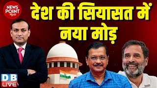 News Point With Rajiv  देश की सियासत में नया मोड़  Supreme Court on Arvind Kejriwal  Rahul Gandhi [upl. by Maples]