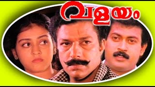 Valayam  Malayalam Super Hit Full Movie  Murali amp Parvathi [upl. by Waxman]