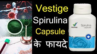 Vestige spirulina capsules benefits Vestige spirulina capsules के फायदे [upl. by Skolnik]