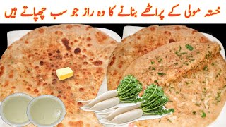 Moli Ka Paratha banane Ka tarika Moli Ka Paratha Moli ka Paratha Recipe Masaledar Moli ka Paratha [upl. by Enyawed]