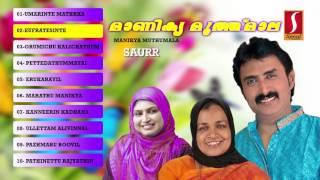 Manikya Muthumala മാണിക്യാ മുത്തുമാല  Latest Mappila Pattukal  Saurr album songs  upload 2016 [upl. by Nylla675]