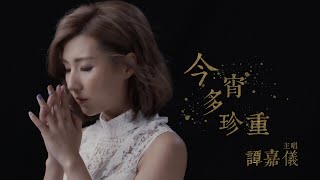 譚嘉儀 Kayee  今宵多珍重 劇集 quot金宵大廈quot 主題曲 Official MV [upl. by Aneer]