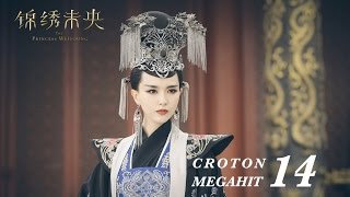 ENG SUB錦繡未央 The Princess Wei Young 14 唐嫣 羅晉 吳建豪 毛曉彤 CROTON MEGAHIT Official [upl. by Fredra693]