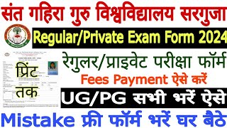 Sant gahira guru university exam form 2024 💥SURGUJA University Partiksha Form 2024 Kaise bhare🔥Sggcg [upl. by Nytsua]