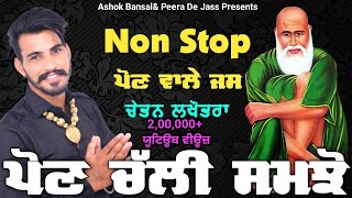 Non Stop Jass Peera De  Peer Kotla Wala  Peera De Jass ਪੌਣ ਚੱਲੀ ਸਮਝੋ  Chetan Lakhotra 8222885177 [upl. by Egidius]