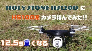 Holy Stone HS120D カメラHS100系替 [upl. by Nnod]