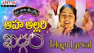 Aha Allari Full Song with Lyricsquotమా పాట మీ నోటquot Khadgam Songs [upl. by Yeoz66]