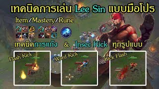 Lee Sin Punhos Divinos  League of Legends Completo [upl. by Duster879]