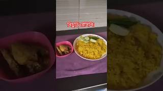 ভাতের চালের খিচুড়ি 🤤। viralvideo cooking foryou [upl. by Hayalat127]