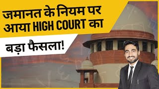 क्या जमानत में शिनाख्ती जरूरी है। Latest Judgment on Bail surety and identifier bail surety [upl. by Brunhilda]