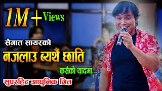 Najalau Byarthai Chhati नजलाउ व्यर्थै छाती  Saugat Sayar ftDipuRamu amp Silu [upl. by Tavia505]