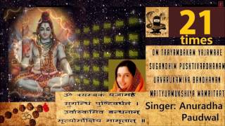 Mahamrityunjay Mantra 21 times by ANURADHA PAUDWAL I Full Audio Song I Art Track [upl. by Lehsar]