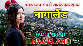 नागालैंड जाने से पहले वीडियो देखे  Interesting Facts About Nagaland in Hindi [upl. by Laws56]