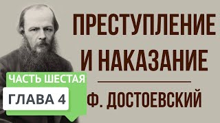 Ф М Достоевский Преступление и наказание Часть 1 Глава 6 Аудиокнига Слушать Онлайн [upl. by Noissap605]